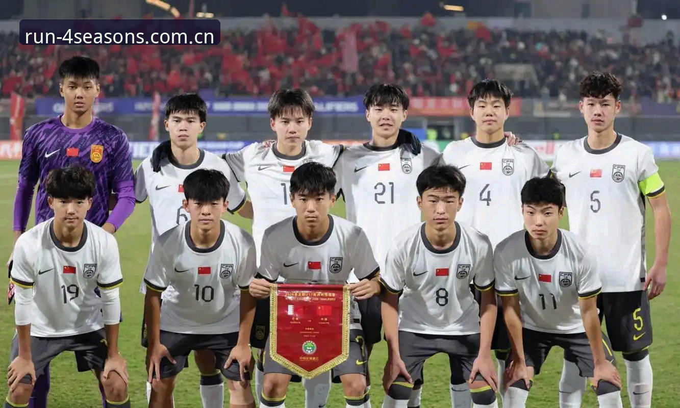 四季体育安卓最新版 U17世界杯抽签结果深度分析:中青队挑战与机遇并存